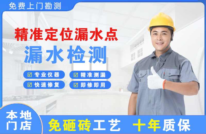 精准测漏点